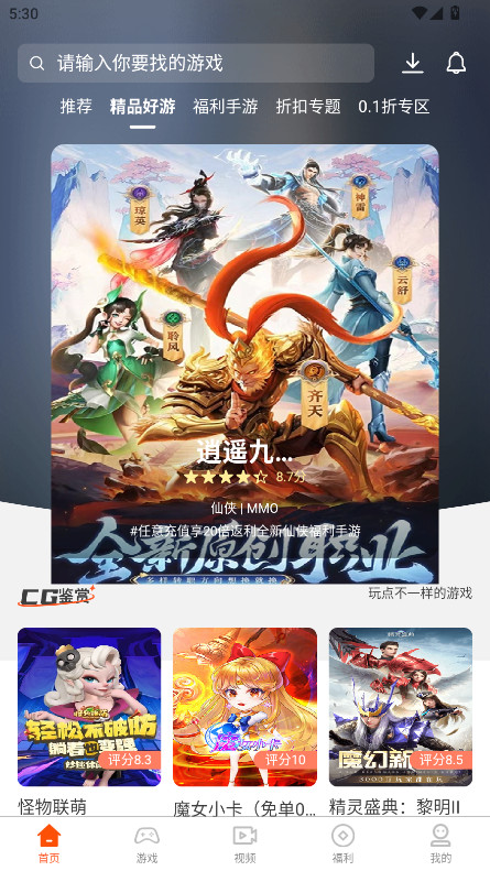 7玩手游盒子官方版 v5.1.3安卓版 vv5.1.3