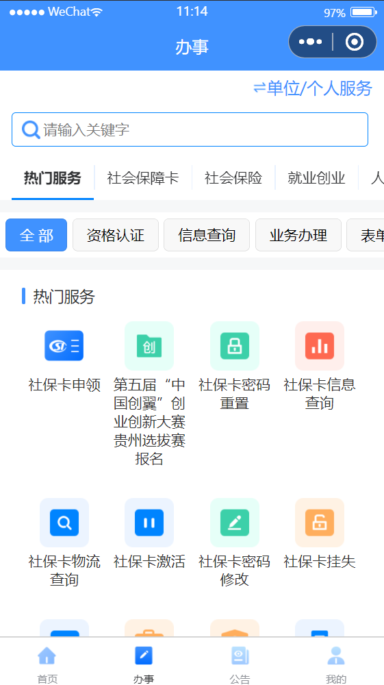 贵州人社app官方下载 v1.7.2