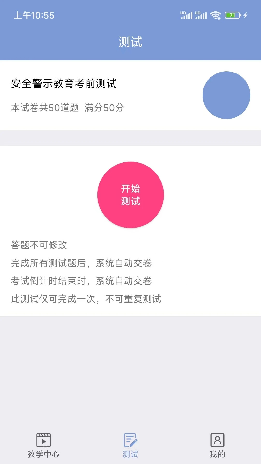 机动车驾驶人互联网学习软件app v1.2.66