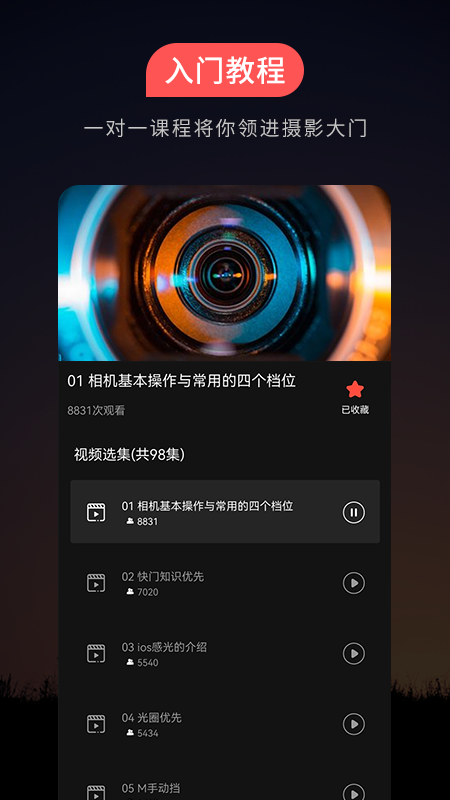 500摄影软件 v1.1.1
