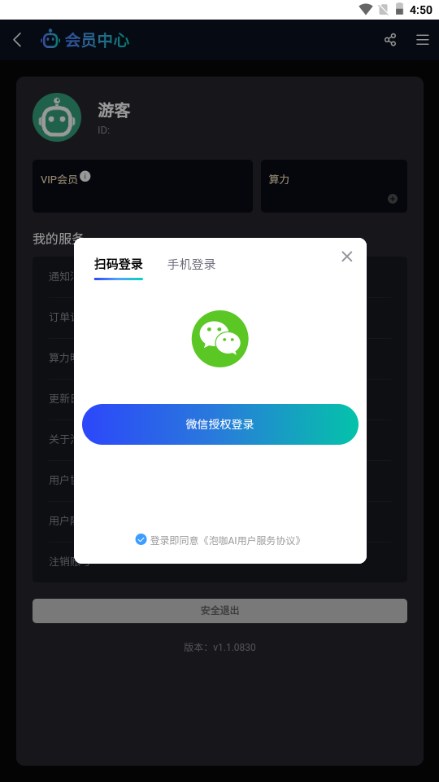 泡咖AI绘画 v1.1.0830