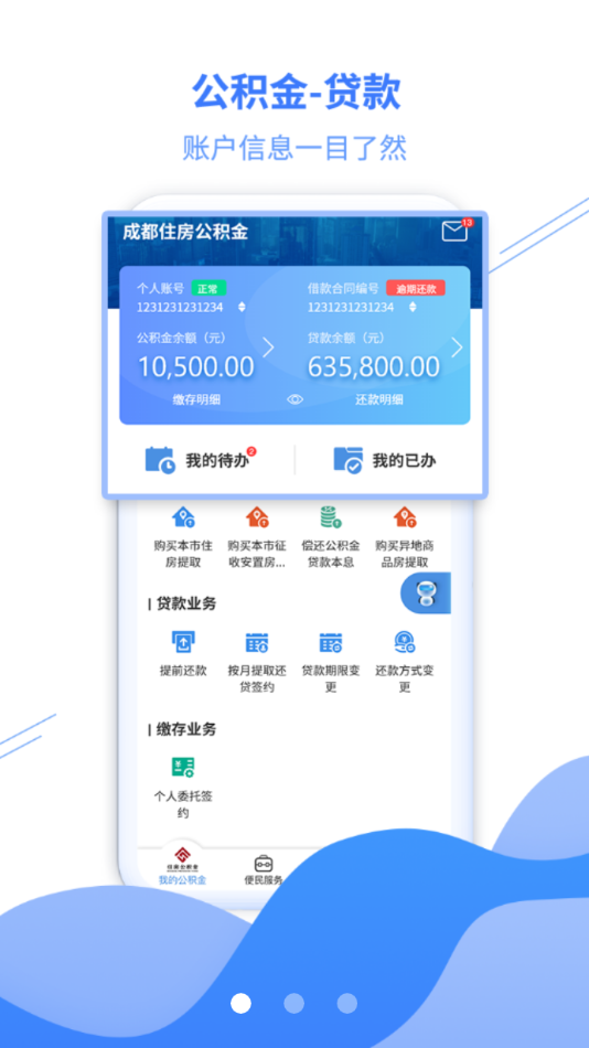 成都住房公积金app官方下载 v1.1.2
