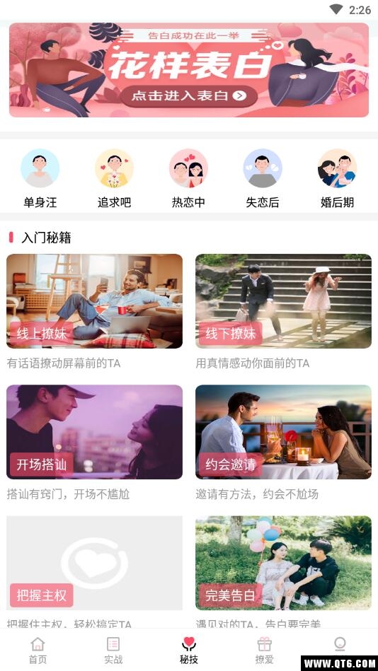 恋爱话术宝 3.8.0安卓版 v3.8.0