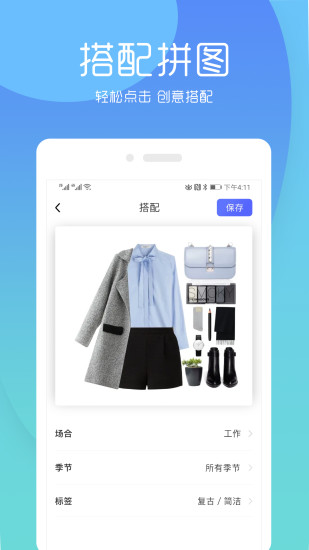 极简衣橱app v7.7.3