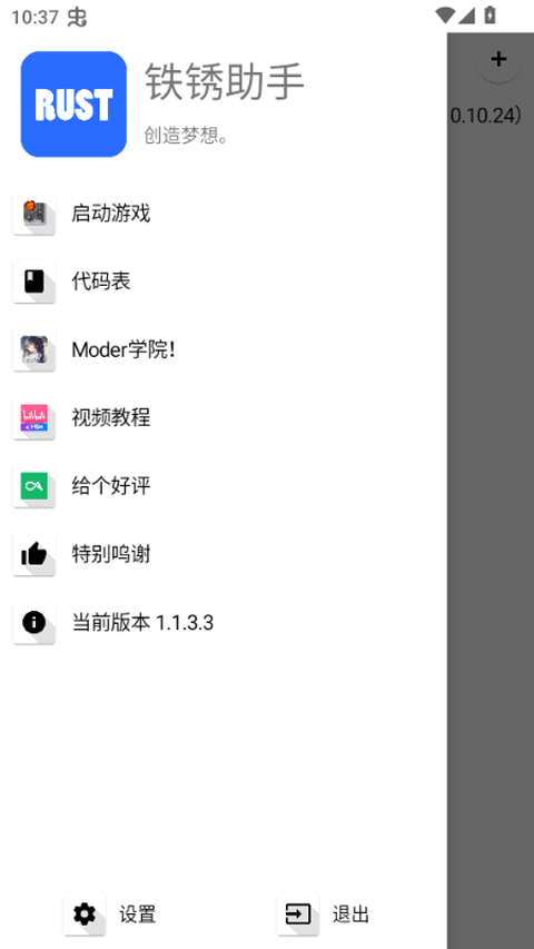 铁锈助手2026最新版本 1.1.3.3蓝色版 v1.1.3.3