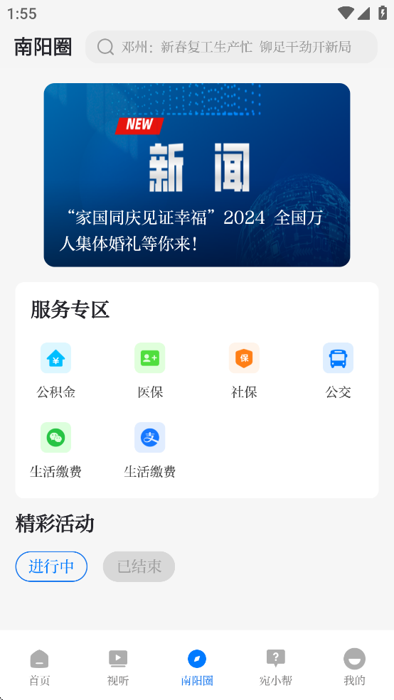 云上南阳官方下载 v5.6.0