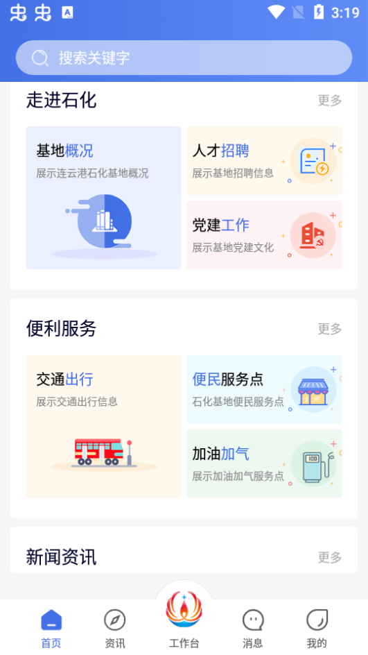 畅行石化app官方最新版 v3.0.21