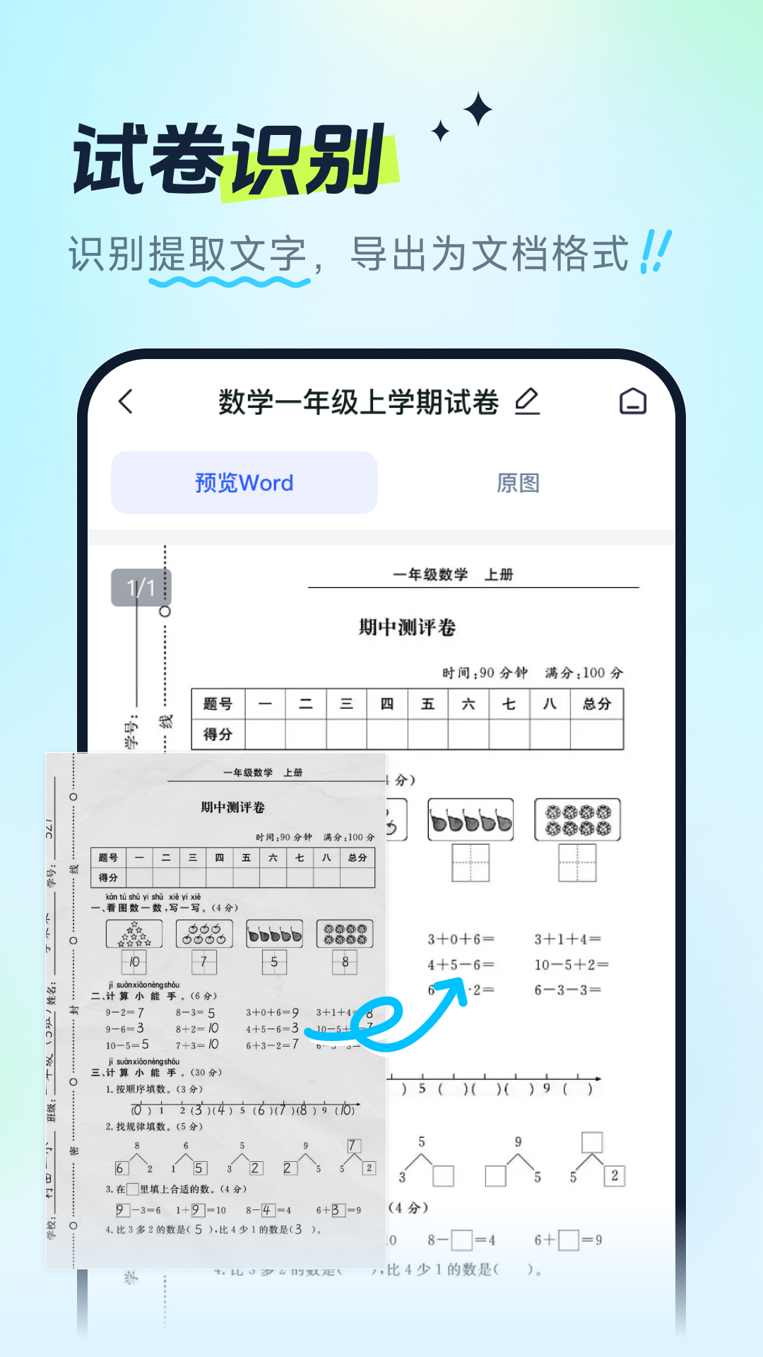 试卷全能宝安卓版 v1.4.5.1