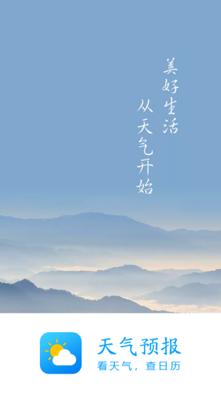 百度天气预报官方最新版 v8.9.5