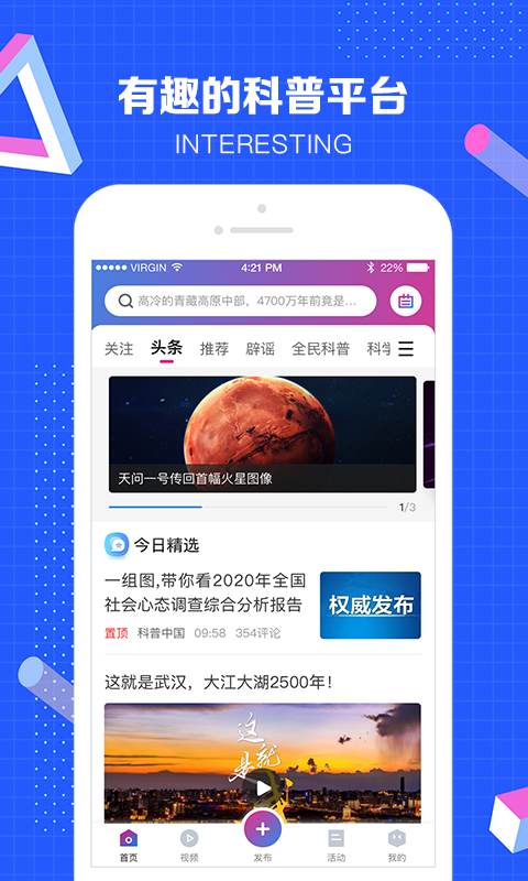 科普中国手机app 10.0.0安卓版 v10.0.0