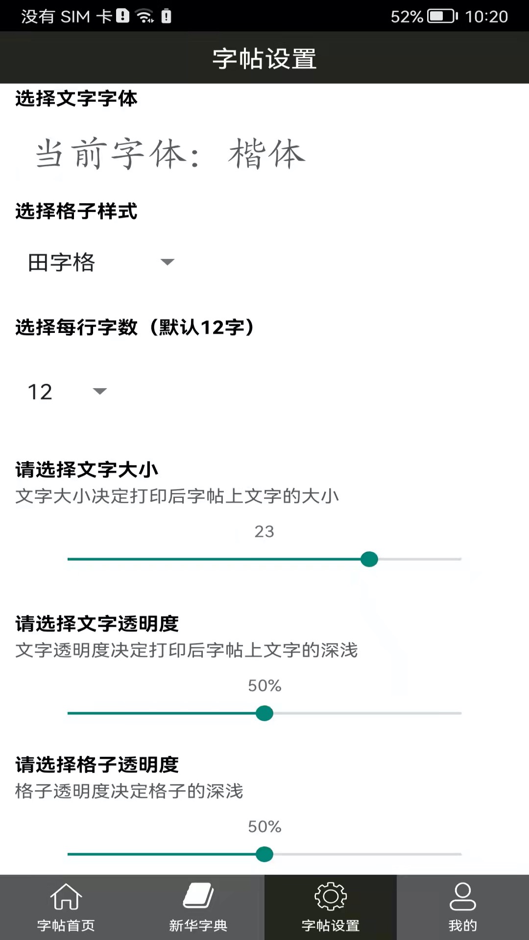 钢笔练字帖app v1.5.4