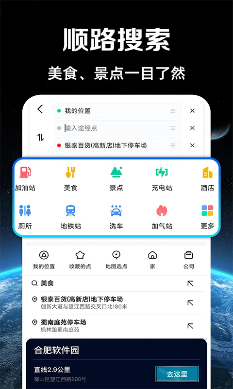 实况语音导航软件 v1.2.5