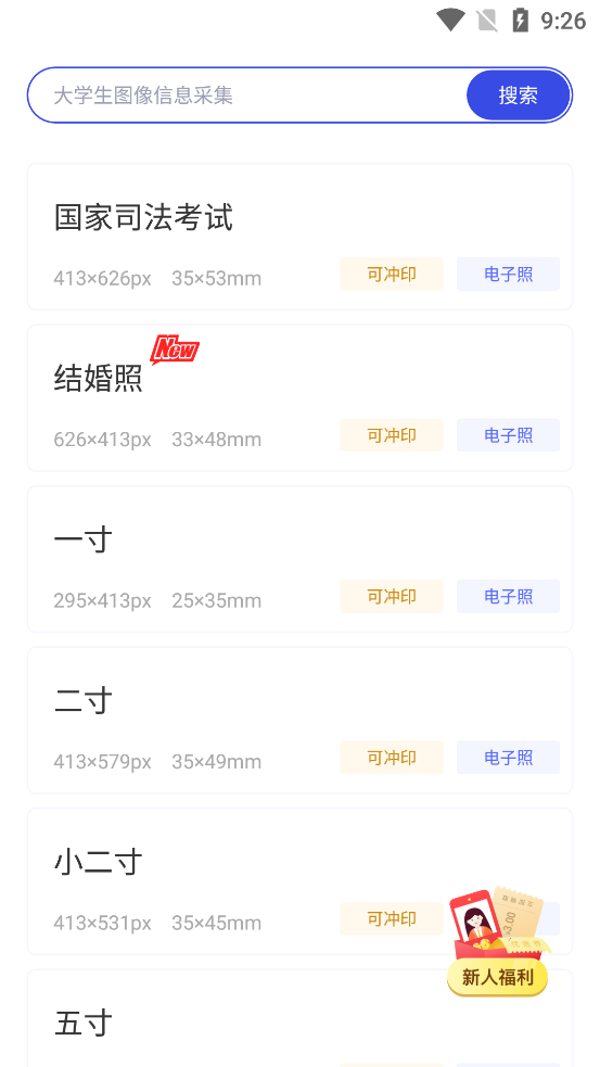 专业证件照app v3.6.2