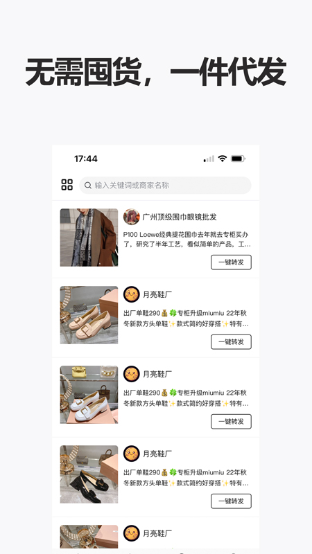 人人货源app下载 v4.6.7