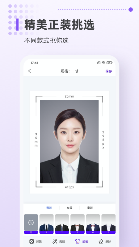 一寸证件照相机app v1.1.5