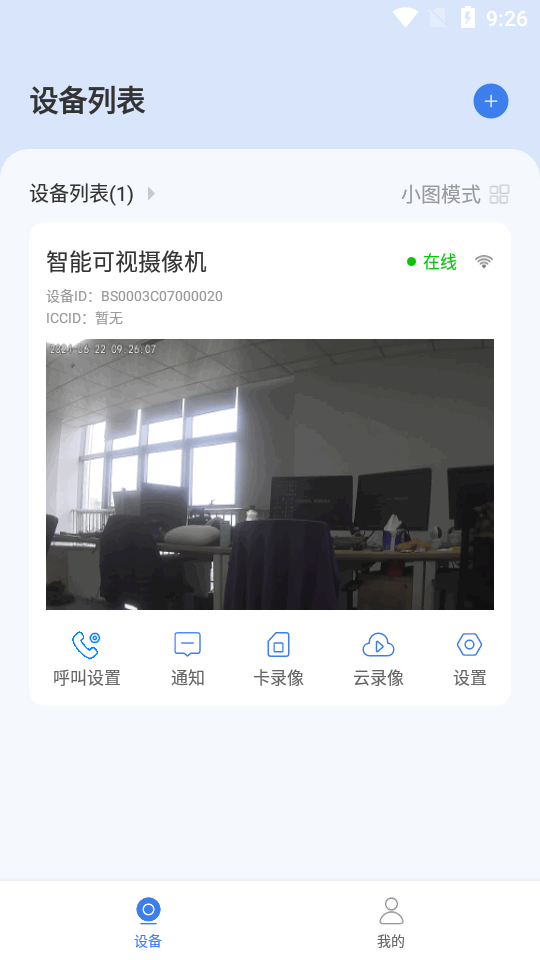 视云监控 v3.2.9
