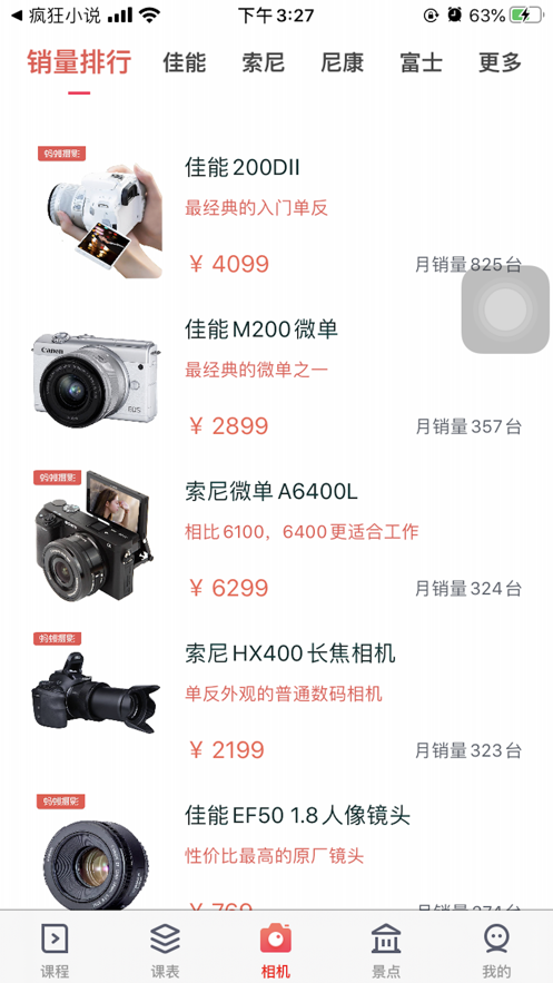 蚂蚁摄影app v5.2.4