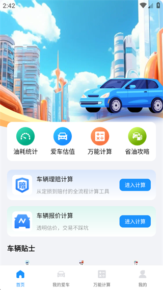 车险查询助手app v1.0.0