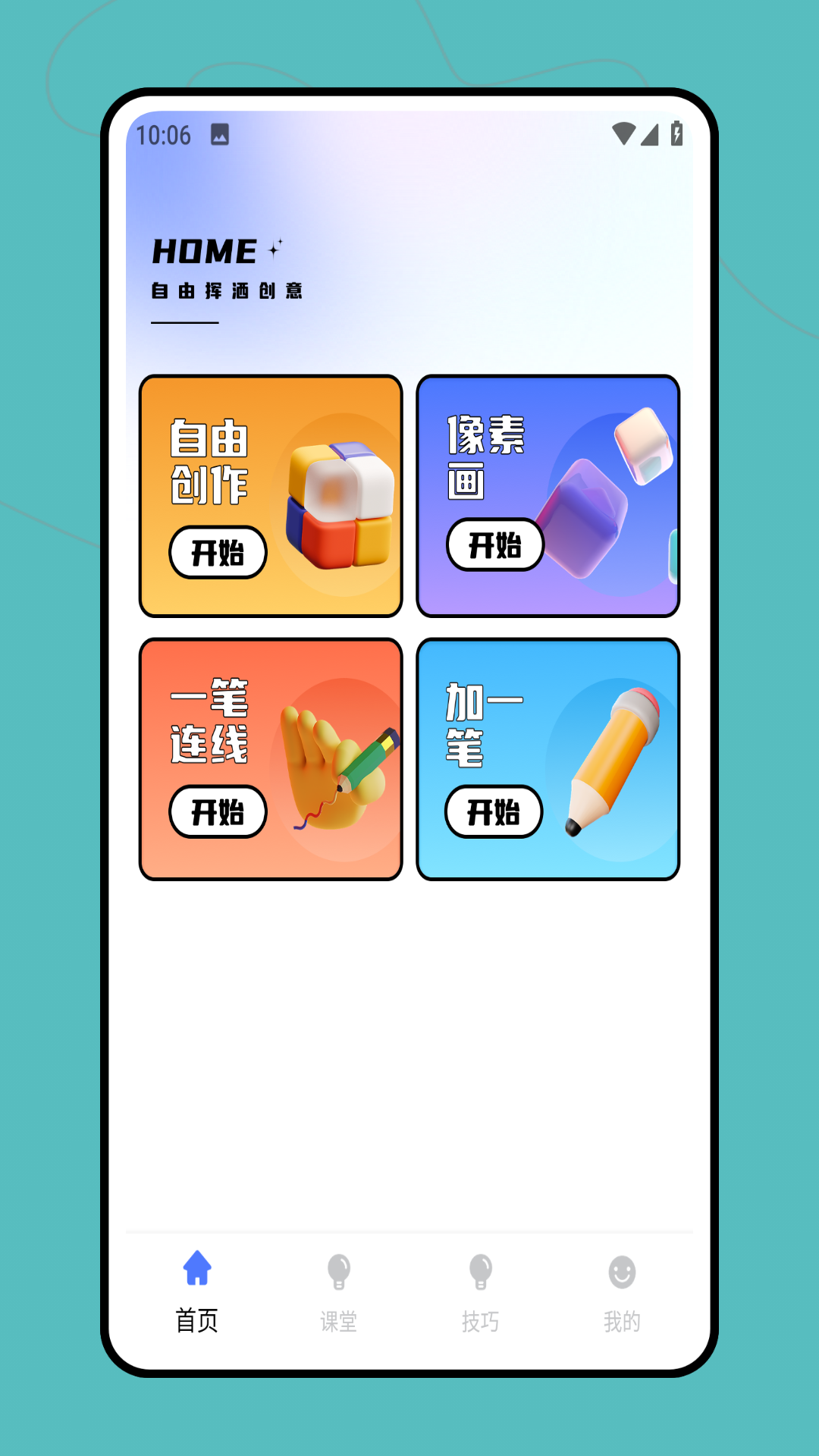 Pinter绘画app v1.1.0