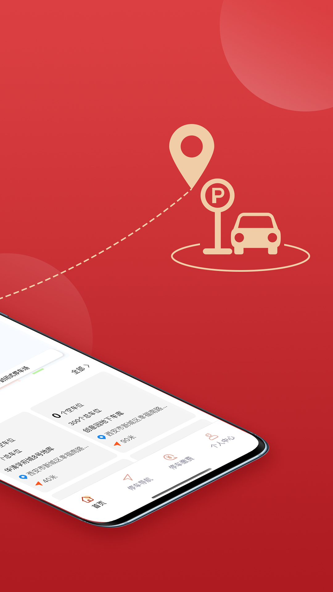 西安泊车服务软件下载 v3.1.5