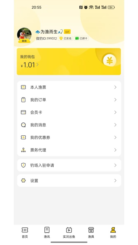 微钓app官方下载 v3.2.2