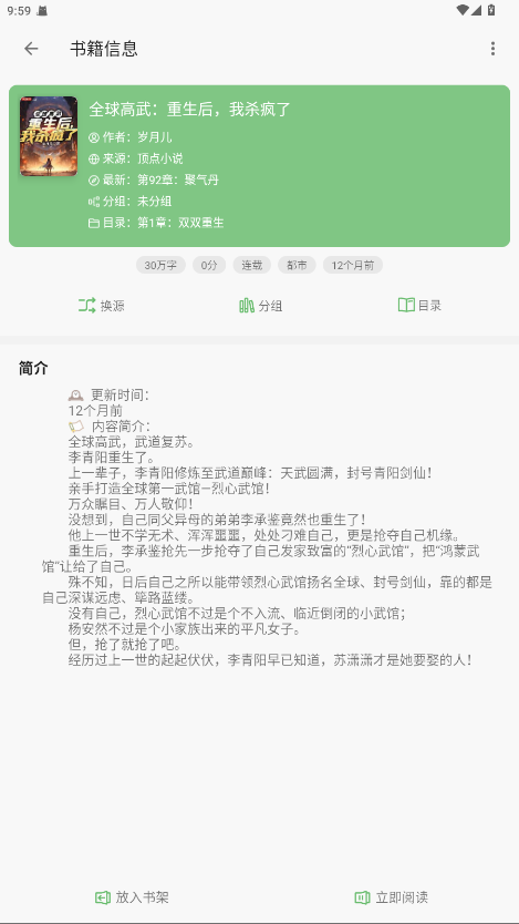 速读小说软件 24.12.19安卓版 v24.12.19