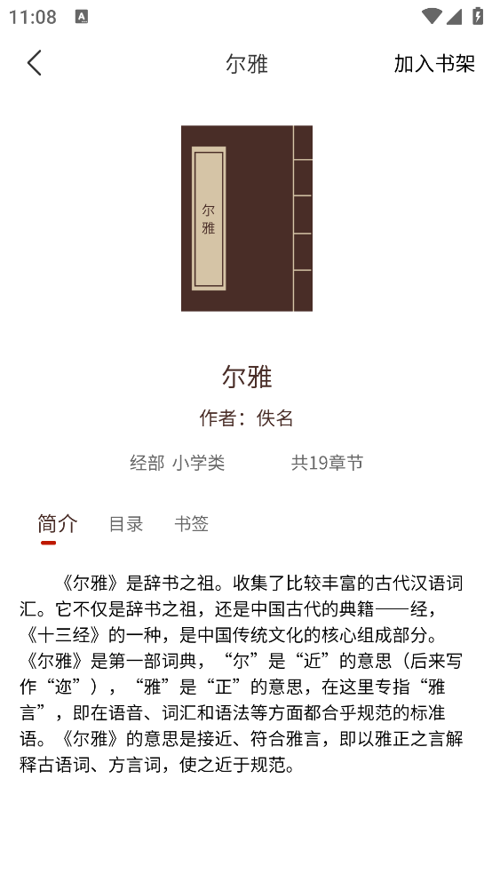 国学典籍app v1.2.0