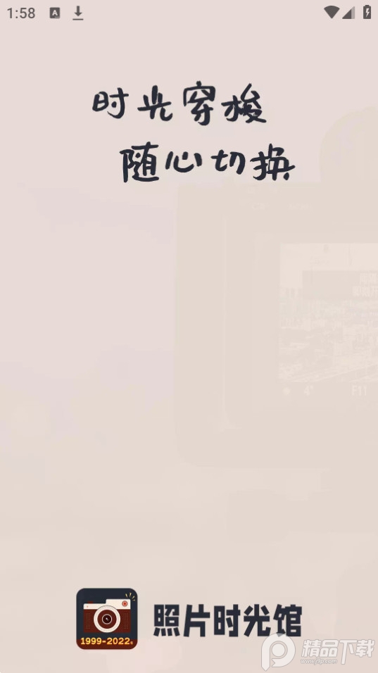 照片时光馆app v1.5.8