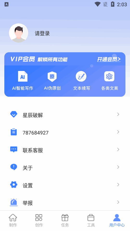 AI写作鱼免费版 v1.0.26