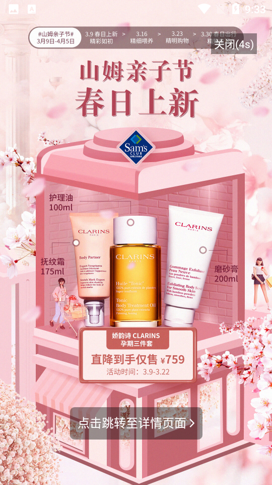 山姆会员商店app v5.0.135