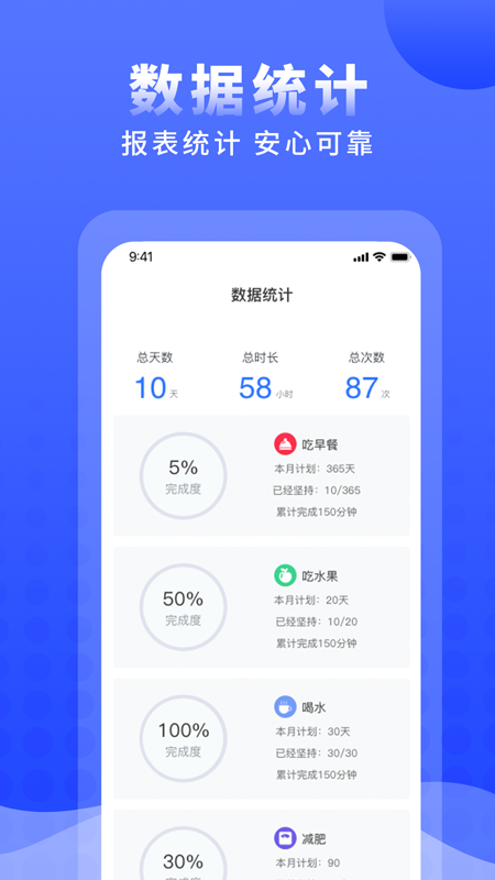 正计时软件app v2.5.5