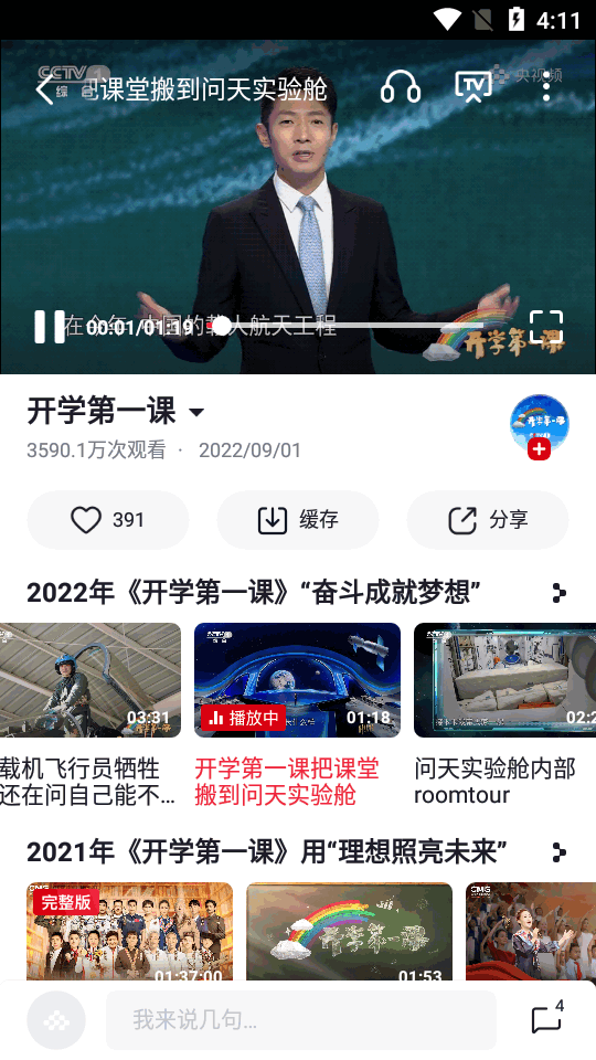 开学第一课直播回放软件 v3.2.2.25126