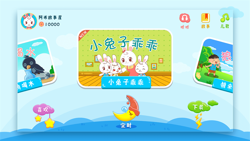 阿布睡前故事官方版 1.2.9.4手机版 v1.2.9.4