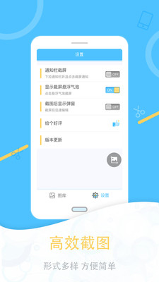 一键截图app v1.3.0
