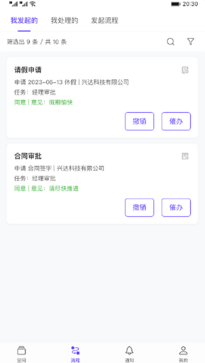 伙伴云app v5.1.22