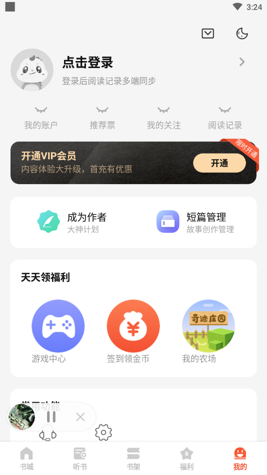 奇迹免费小说app 2.6.70手机版 v2.6.70
