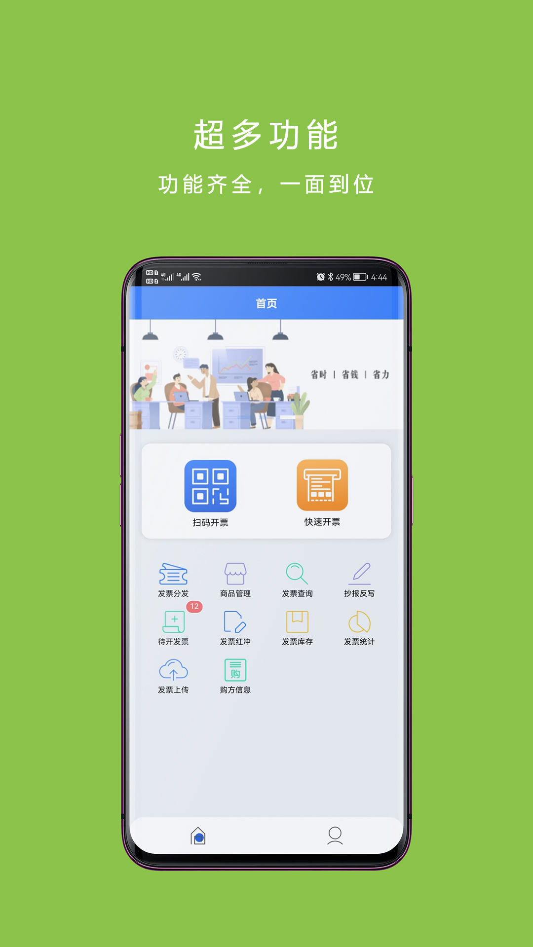 票周到app官方版 v2.8.7