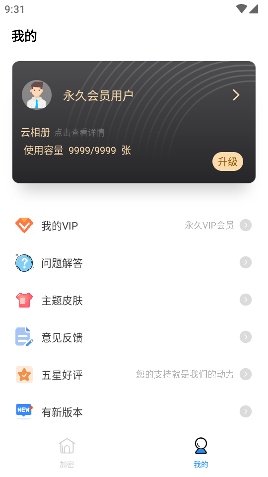 私人空间app免费版 v2.0.3