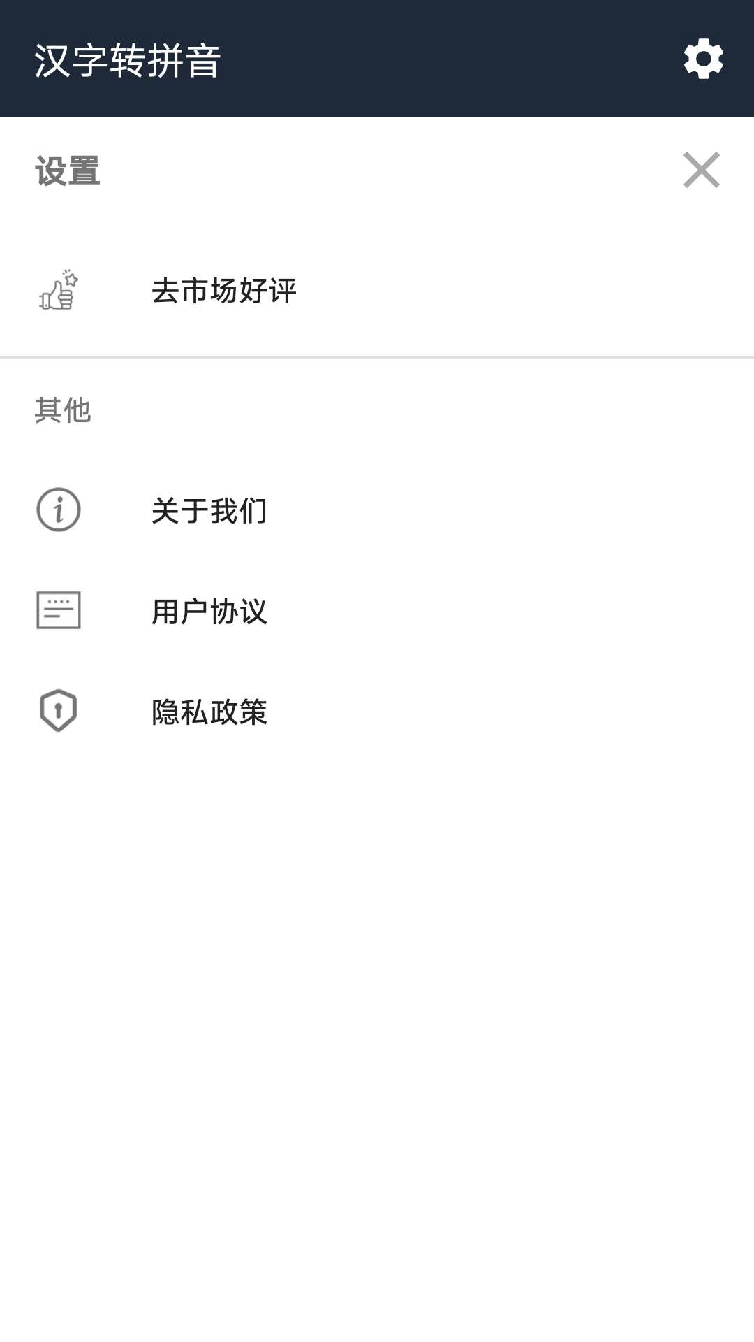 极简汉字转拼音app v5.2.1.6