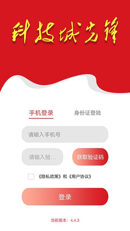 科技城先锋app v4.4.3