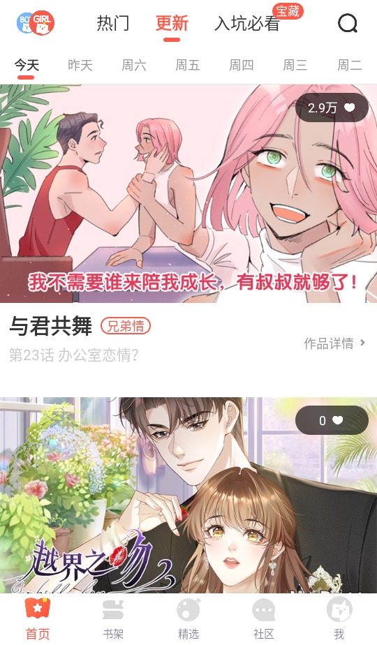 漫漫漫画免费版app 5.2.53最新版 v5.2.53