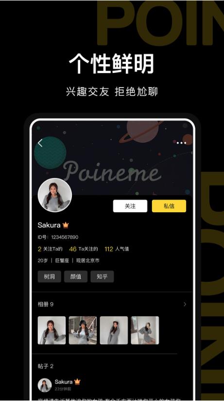 PoineMe官方版 1.0.0安卓版 v1.0.0