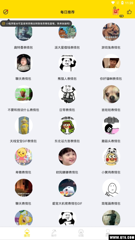 斗图表情包制作 2.2.42安卓版 v2.2.42