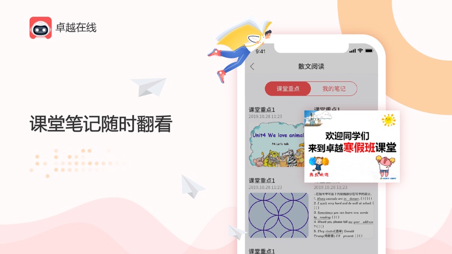 卓越在线app下载 v2.20.10