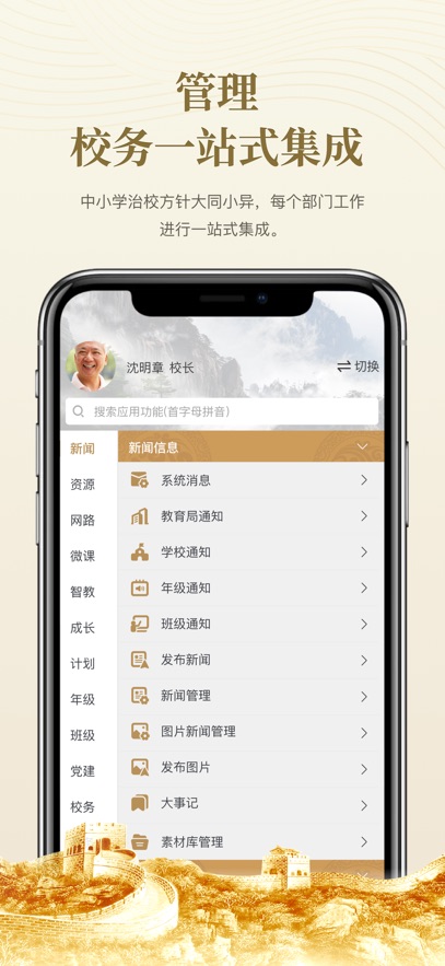 大秦智教下载官方 v6.7