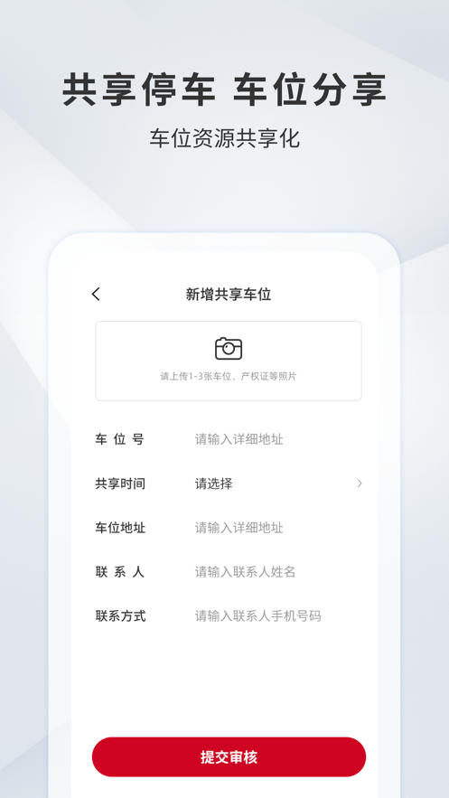 宜昌城市停车app下载 v2.3.1