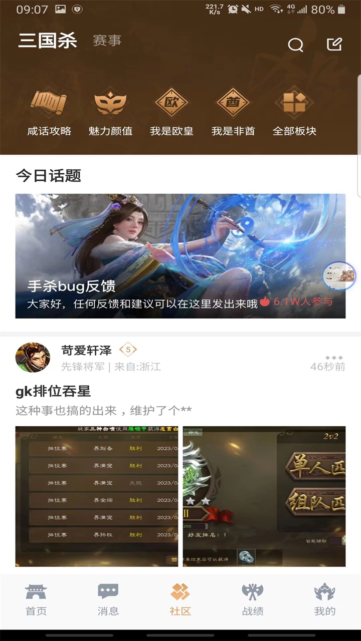 三国咸话app官方 6.0.1安卓版 v6.0.1