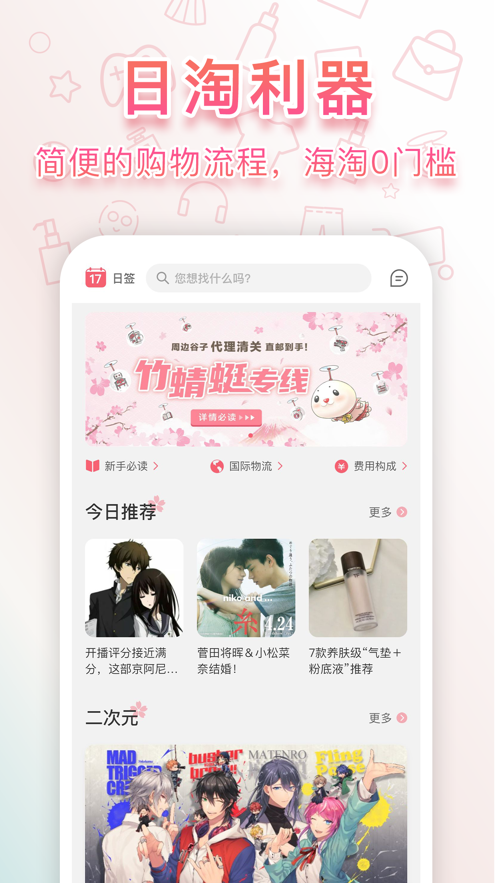 日淘任意门app v2.0.58