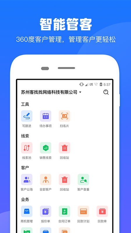 企查查CRM app安卓 v1.8.5