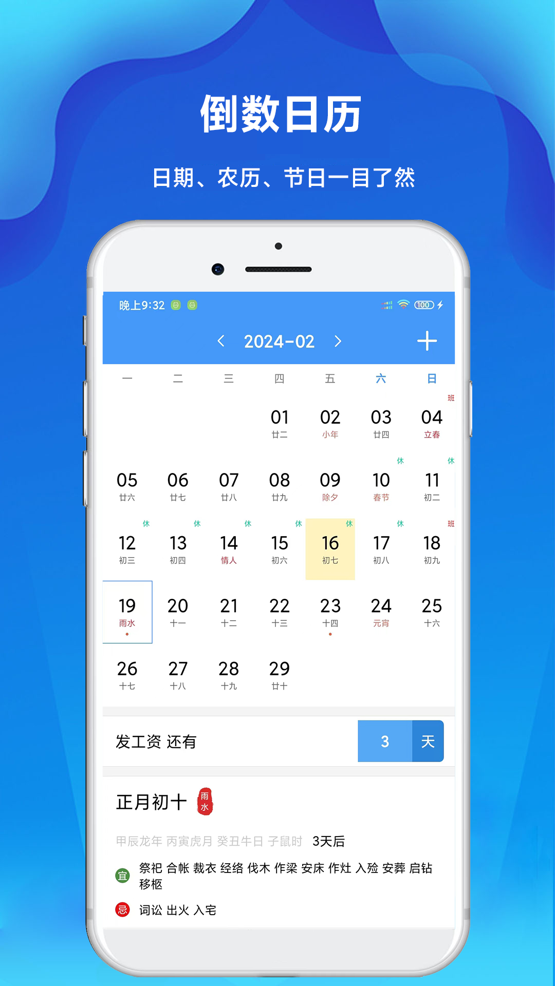 倒计时倒数天app v2.3
